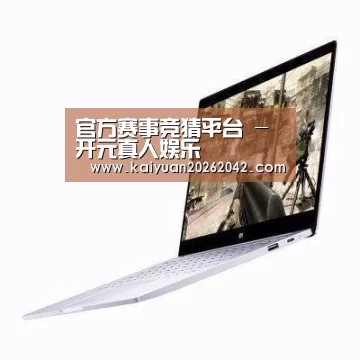 小米笔记本Air 13.3