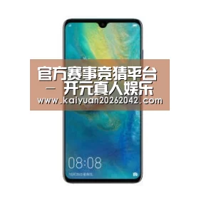 华为无线快充手机