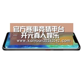 华为无线快充手机