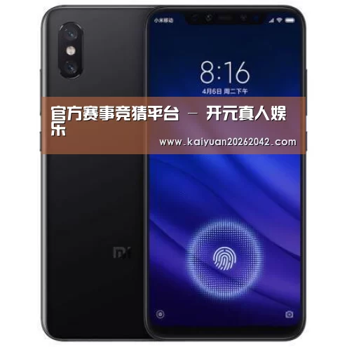 小米8屏幕指纹版 6GB+128GB 黑色 全网通4G 双卡双待 全面屏拍照智能游戏手机