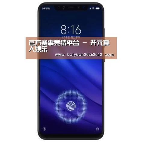 小米8屏幕指纹版 6GB+128GB 黑色 全网通4G 双卡双待 全面屏拍照智能