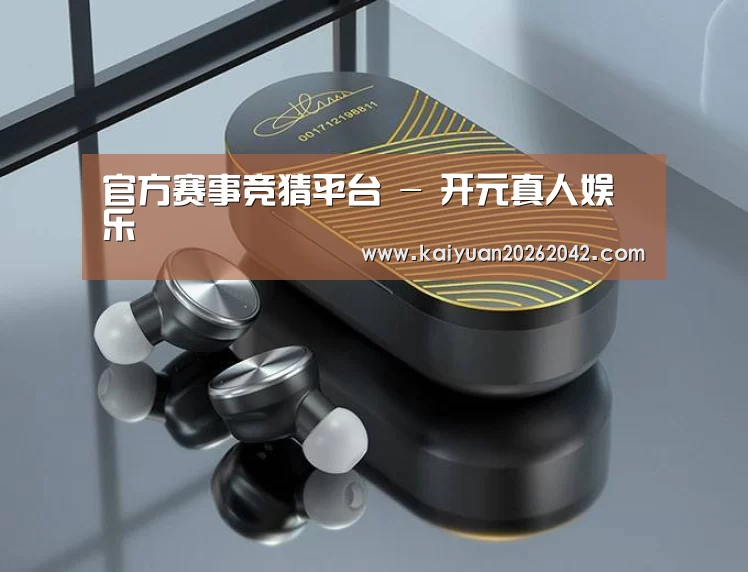 3C数码蓝牙耳机产品渲染