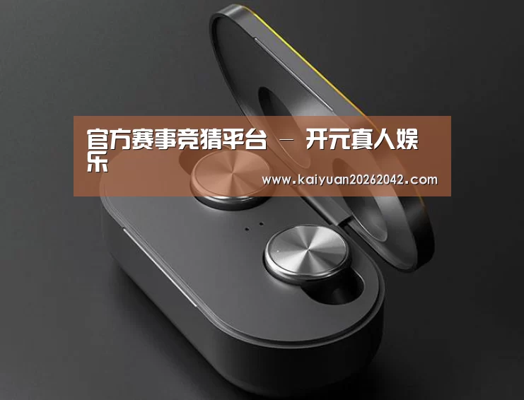 3C数码蓝牙耳机产品渲染