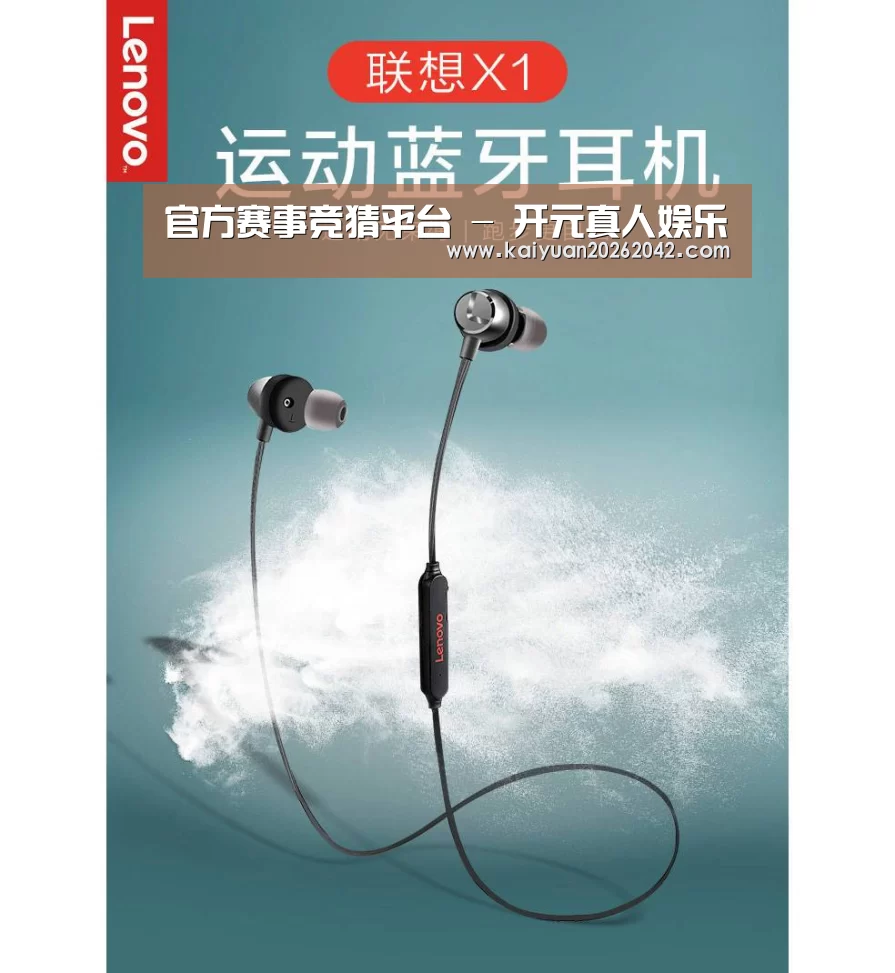 联想 X1无线运动蓝牙耳机(图1) 联想 X1无线运动蓝牙耳机(图1)