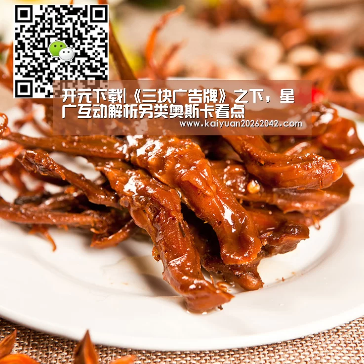 开元下载|《三块广告牌》之下,星广互动解析另类奥斯卡看点(图3) 开元体育