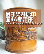 金印奖开启中国4A新未来 ——2016第十一届中国4A论坛·金印奖颁奖盛典隆重举行:开元竞猜(图2) 开元竞猜