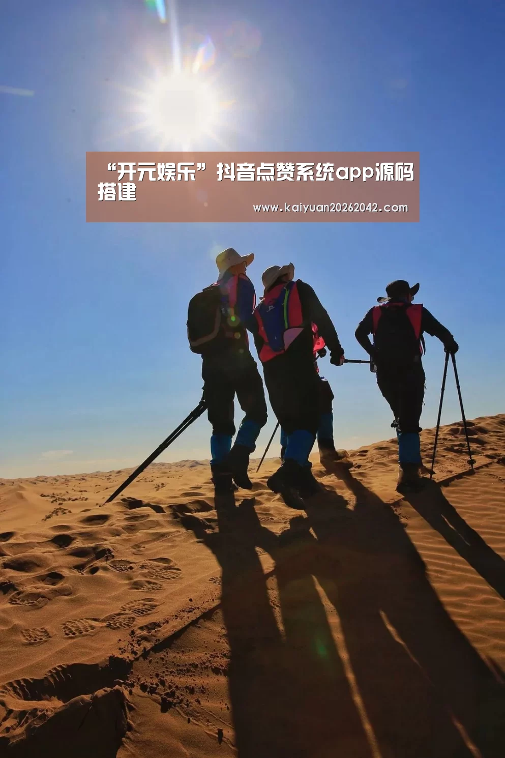 “开元娱乐”抖音点赞系统app源码搭建(图1) 开元下载