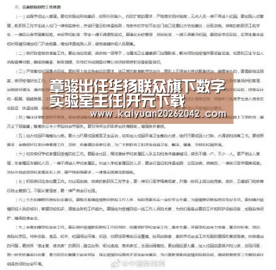 章骏出任华扬联众旗下数字实验室主任|开元下载(图1) 开元下载